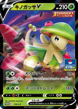 POKEMON TCG JAPANESE - Breloom V 176/S-P/S-P SP Sword & Shield Promos - Common