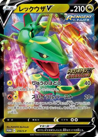 POKEMON TCG JAPANESE - Rayquaza V 210/S-P/S-P SP Sword & Shield Promos - Common