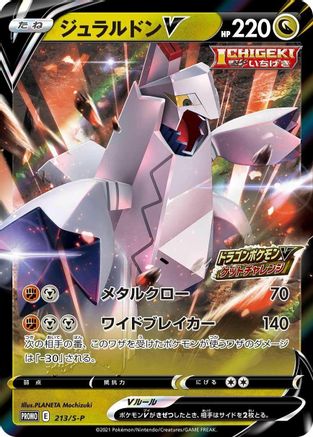 POKEMON TCG JAPANESE - Duraludon V 213/S-P/S-P SP Sword & Shield Promos - Common