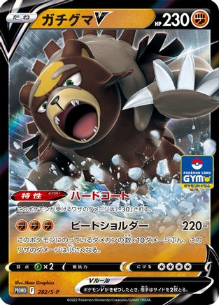 POKEMON TCG JAPANESE - Ursaluna V 282/S-P/S-P SP Sword & Shield Promos - Common