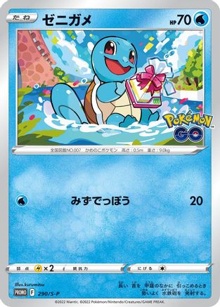 POKEMON TCG JAPANESE - Squirtle 290/S-P/S-P SP Sword & Shield Promos - Common