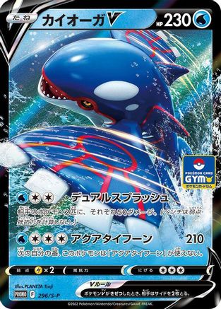 POKEMON TCG JAPANESE - Kyogre V 296/S-P/S-P SP Sword & Shield Promos - Common