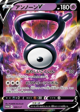 POKEMON TCG JAPANESE - Unown V 320/S-P/S-P SP Sword & Shield Promos - Common