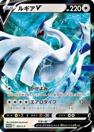 POKEMON TCG JAPANESE - Lugia V 322/S-P/S-P SP Sword & Shield Promos - Common