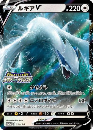 POKEMON TCG JAPANESE - Lugia V 324/S-P/S-P SP Sword & Shield Promos - Common