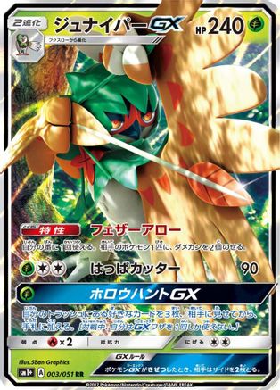 POKEMON TCG JAPANESE - Decidueye GX 003/051/051 sm1 Enhanced Expansion Pack Sun & Moon - Double Rare