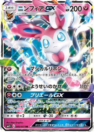 POKEMON TCG JAPANESE - Sylveon GX 040/051/051 sm1 Enhanced Expansion Pack Sun & Moon - Double Rare