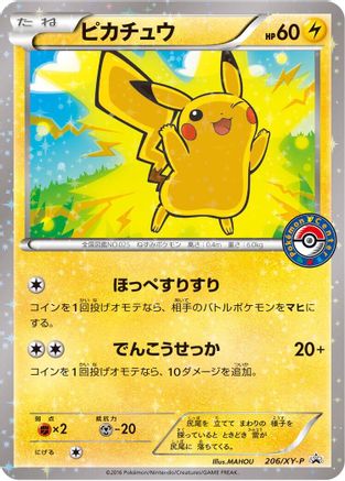 POKEMON TCG JAPANESE - Pikachu 206/XY-P/XY-P XYP XY Promos - null