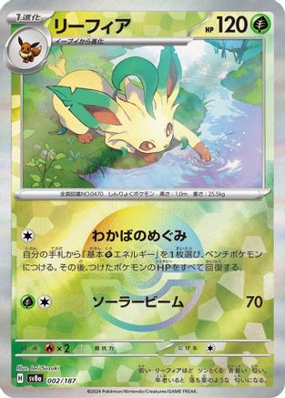 POKEMON TCG JAPANESE - Leafeon (Mirror Foil) 002/187/187 SV8a Terastal Fest ex - Common