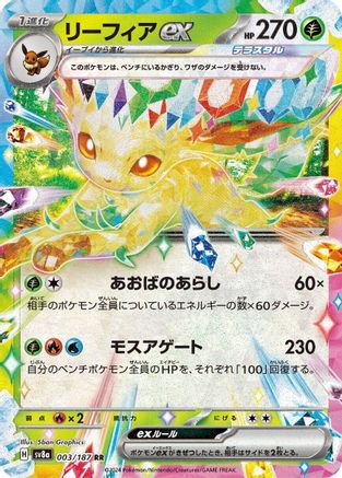 POKEMON TCG JAPANESE - Leafeon ex 003/187/187 SV8a Terastal Fest ex - Double Rare