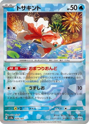 POKEMON TCG JAPANESE - Goldeen (Mirror Foil) 028/187/187 SV8a Terastal Fest ex - Common