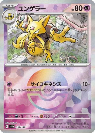 POKEMON TCG JAPANESE - Kadabra (Mirror Foil) 058/187/187 SV8a Terastal Fest ex - Common