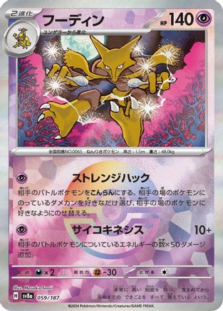 POKEMON TCG JAPANESE - Alakazam (Mirror Foil) 059/187/187 SV8a Terastal Fest ex - Common
