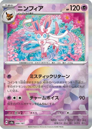 POKEMON TCG JAPANESE - Sylveon (Mirror Foil) 068/187/187 SV8a Terastal Fest ex - Common