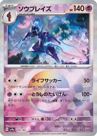 POKEMON TCG JAPANESE - Ceruledge (Mirror Foil) 070/187/187 SV8a Terastal Fest ex - Common