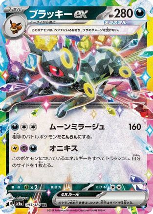 POKEMON TCG JAPANESE - Umbreon ex 093/187/187 SV8a Terastal Fest ex - Double Rare