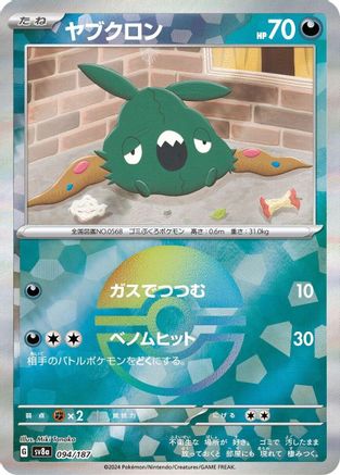 POKEMON TCG JAPANESE - Trubbish (Mirror Foil) 094/187/187 SV8a Terastal Fest ex - Common