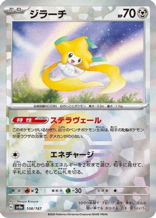 POKEMON TCG JAPANESE - Jirachi (Mirror Foil) 108/187/187 SV8a Terastal Fest ex - Common