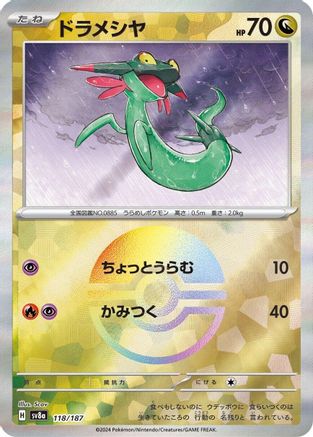 POKEMON TCG JAPANESE - Dreepy (Mirror Foil) 118/187/187 SV8a Terastal Fest ex - Common