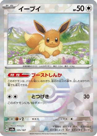 POKEMON TCG JAPANESE - Eevee (Mirror Foil) 125/187/187 SV8a Terastal Fest ex - Common