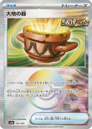 POKEMON TCG JAPANESE - Earthen Vessel (Mirror Foil) 143/187/187 SV8a Terastal Fest ex - Common