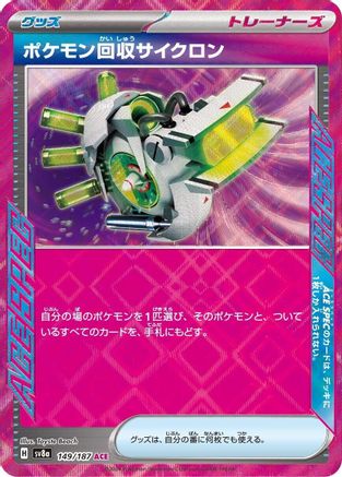 POKEMON TCG JAPANESE - Scoop Up Cyclone 149/187/187 SV8a Terastal Fest ex - ACE Rare