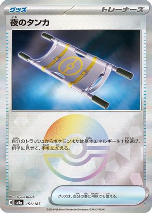 POKEMON TCG JAPANESE - Night Stretcher (Mirror Foil) 151/187/187 SV8a Terastal Fest ex - Common