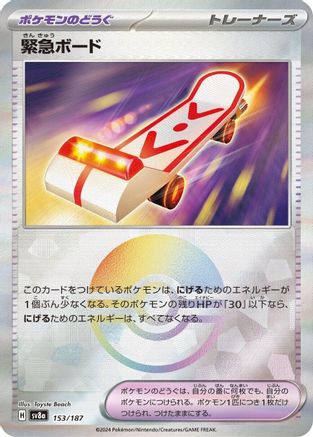 POKEMON TCG JAPANESE - Rescue Board (Mirror Foil) 153/187/187 SV8a Terastal Fest ex - Common