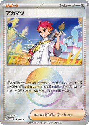 POKEMON TCG JAPANESE - Crispin (Mirror Foil) 163/187/187 SV8a Terastal Fest ex - Common