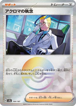 POKEMON TCG JAPANESE - Colress's Tenacity (Mirror Foil) 164/187/187 SV8a Terastal Fest ex - Common