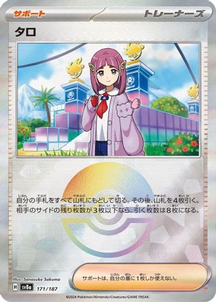 POKEMON TCG JAPANESE - Lacey (Mirror Foil) 171/187/187 SV8a Terastal Fest ex - Common