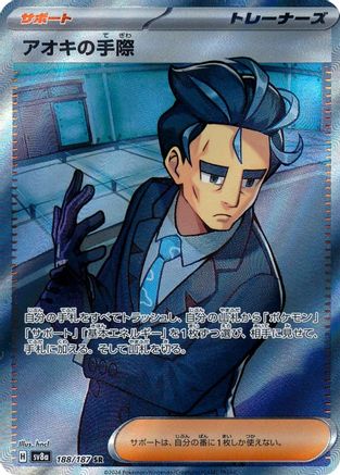 POKEMON TCG JAPANESE - Larry's Efficiency 188/187/187 SV8a Terastal Fest ex - Super Rare