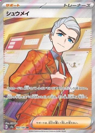 POKEMON TCG JAPANESE - Atticus 192/187/187 SV8a Terastal Fest ex - Super Rare