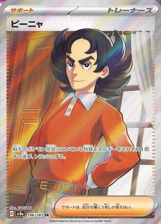 POKEMON TCG JAPANESE - Giacomo 196/187/187 SV8a Terastal Fest ex - Super Rare