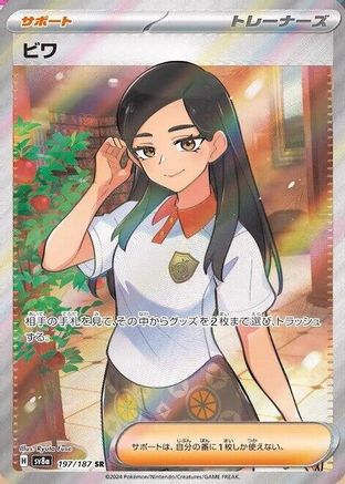 POKEMON TCG JAPANESE - Eri 197/187/187 SV8a Terastal Fest ex - Super Rare