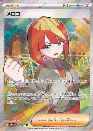 POKEMON TCG JAPANESE - Mela 198/187/187 SV8a Terastal Fest ex - Super Rare