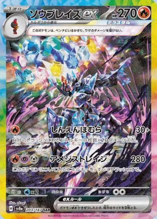 POKEMON TCG JAPANESE - Ceruledge ex 203/187/187 SV8a Terastal Fest ex - Special Art Rare