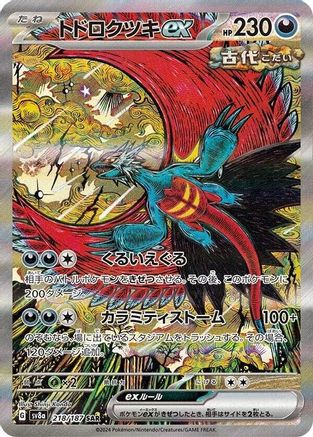 POKEMON TCG JAPANESE - Roaring Moon ex 218/187/187 SV8a Terastal Fest ex - Special Art Rare