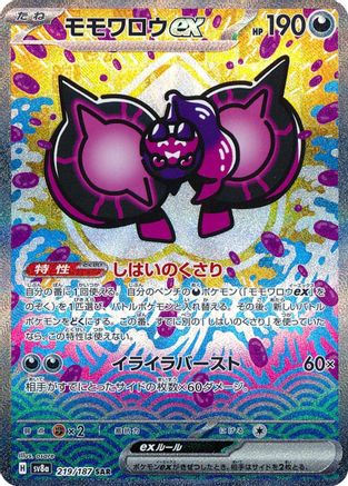 POKEMON TCG JAPANESE - Pecharunt ex 219/187/187 SV8a Terastal Fest ex - Special Art Rare