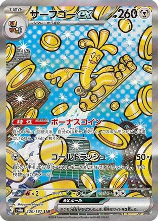 POKEMON TCG JAPANESE - Gholdengo ex 220/187/187 SV8a Terastal Fest ex - Special Art Rare