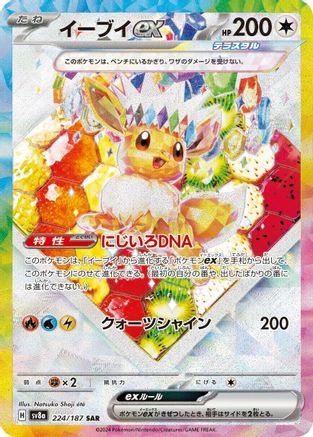 POKEMON TCG JAPANESE - Eevee ex 224/187/187 SV8a Terastal Fest ex - Special Art Rare