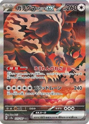 POKEMON TCG JAPANESE - Bloodmoon Ursaluna ex 225/187/187 SV8a Terastal Fest ex - Special Art Rare