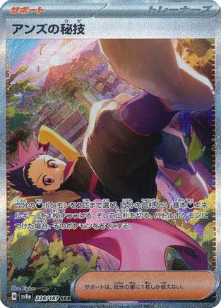 POKEMON TCG JAPANESE - Janine's Secret Art 228/187/187 SV8a Terastal Fest ex - Special Art Rare