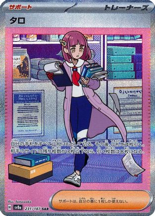 POKEMON TCG JAPANESE - Lacey 231/187/187 SV8a Terastal Fest ex - Special Art Rare