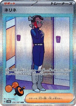 POKEMON TCG JAPANESE - Amarys 232/187/187 SV8a Terastal Fest ex - Special Art Rare