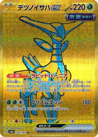 POKEMON TCG JAPANESE - Iron Leaves ex 233/187/187 SV8a Terastal Fest ex - Ultra Rare