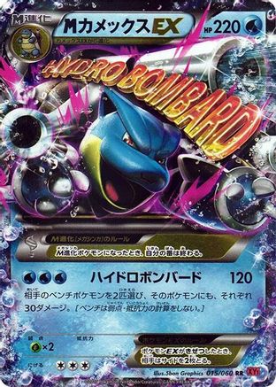 POKEMON TCG JAPANESE - Blastoise 015/060/060 XYBy Collection Y - Double Rare
