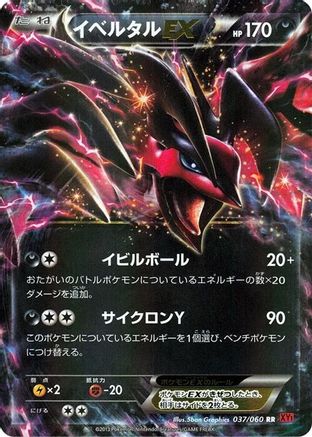 POKEMON TCG JAPANESE - Yveltal EX 037/060/060 XYBy Collection Y - Double Rare