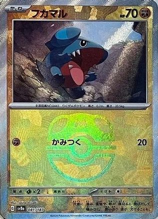 POKEMON TCG JAPANESE - Gible (Master Ball Pattern) 081/187/187 SV8a Terastal Fest ex - Common
