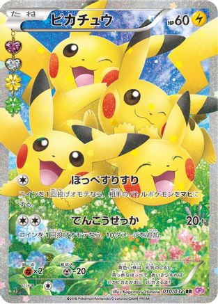 POKEMON TCG JAPANESE - Pikachu 010/032/032 CP3 PokeKyun Collection - Double Rare